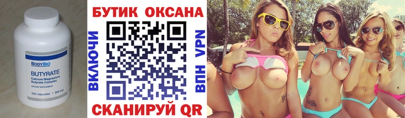 Бутират 99%  Купить закладки  Плавск 